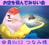 会員No12.jpg